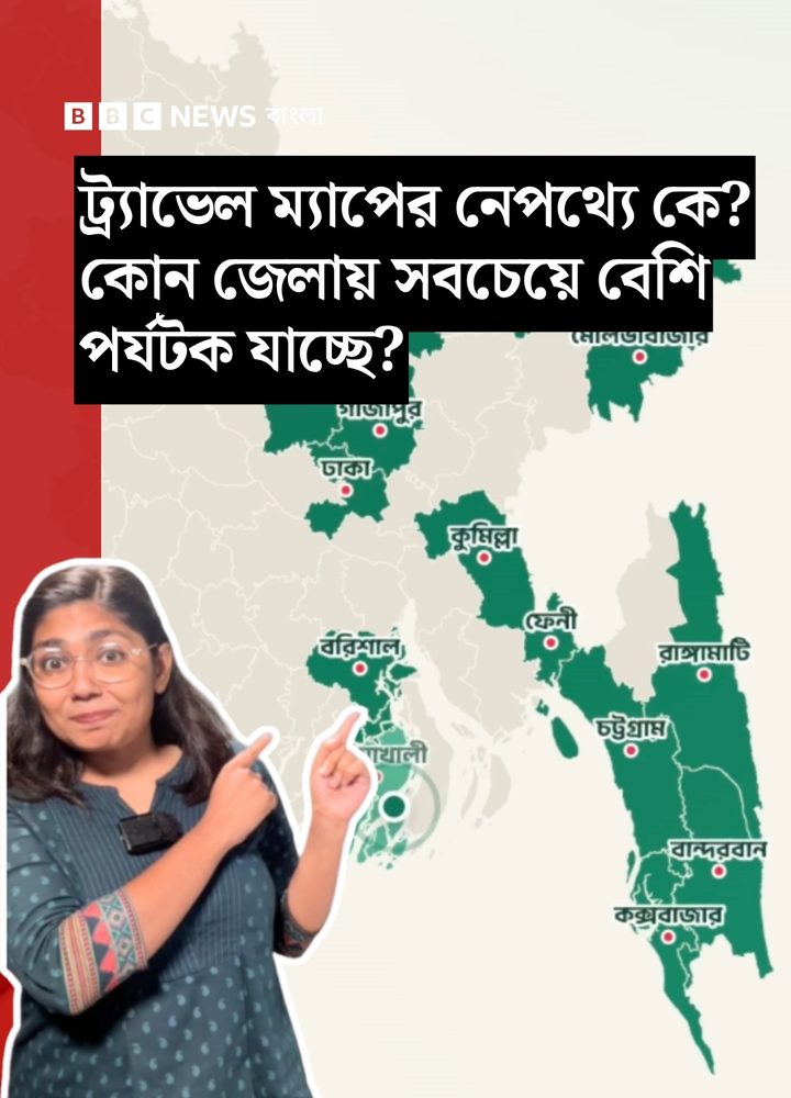 BBC News Bangla video report